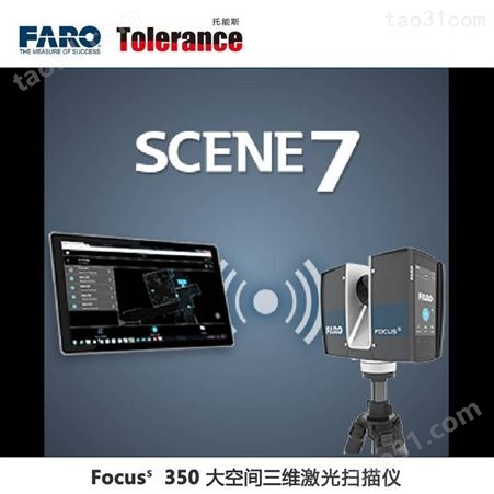 FOCUS（法如）S 350三维激光扫描仪适用于土木工程/钢结构