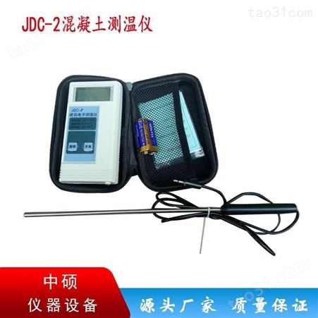 JDC-2混凝土测温仪 电子测温仪