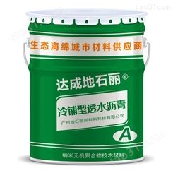 深圳彩色沥青价格 冷拌透水沥青 广州地石丽沥青厂家供货 改性透水沥青