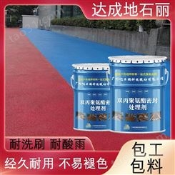 双丙聚氨酯透水地坪漆 双丙聚氨酯固化成分40% 广州地石丽精选厂家