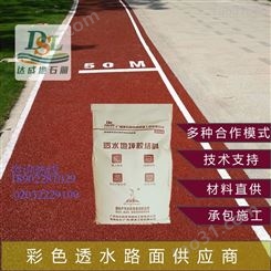 广州优质透水地坪增强剂厂家 透水砼添加剂 透水混凝土增强剂 广州地石丽