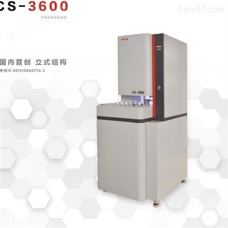 汽车行业专用分析仪 CS-3600 立式碳硫分析仪