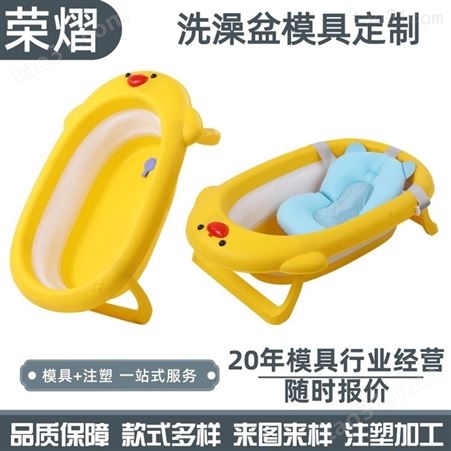 荣熠大号婴儿塑料洗澡浴盆模具 家用婴幼儿洗护浴盆模具专业制造厂家