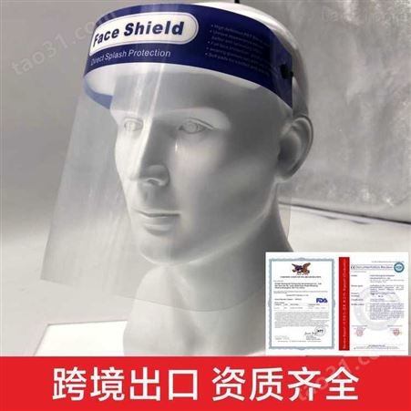 透明面罩 防护面屏  防飞溅 吐沫空气 可重复使用 塑料面具 个人防护