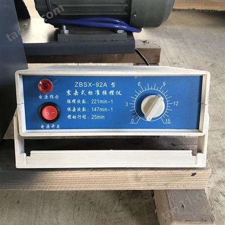 ZBSX-92A混凝土标准振筛机 震摆仪 振摆仪 电动震筛设备
