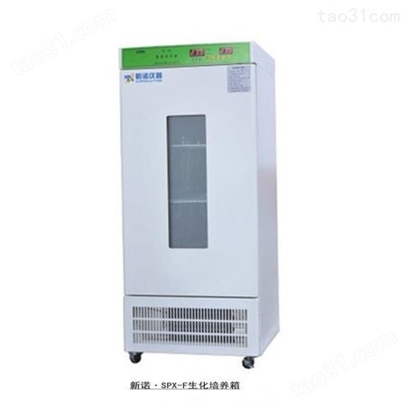 新诺牌 不锈钢电热冷热制动恒温生化培养箱 SPX-200F 无氟环保培养箱