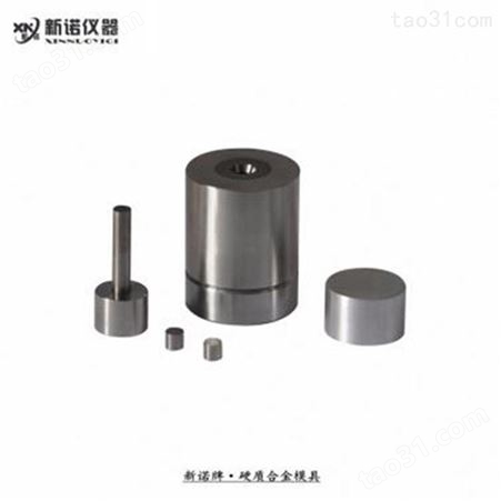 新诺 MJY-Y硬质合金模具 硬质粉末压力成形制样模具 -3-10mm
