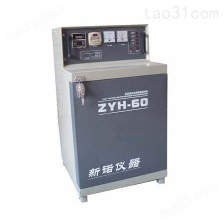 新诺 ZYH-60型自控远红外焊条烘干炉 60公斤电焊条烘干箱