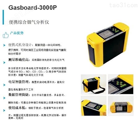 烟气分析仪Gasboard-3000P便携式综合烟气分析仪