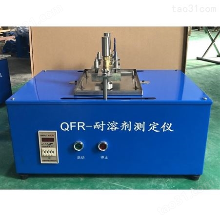 QFR-A涂层耐溶剂性测定仪 涂料覆层耐溶剂擦洗仪 擦拭性试验仪