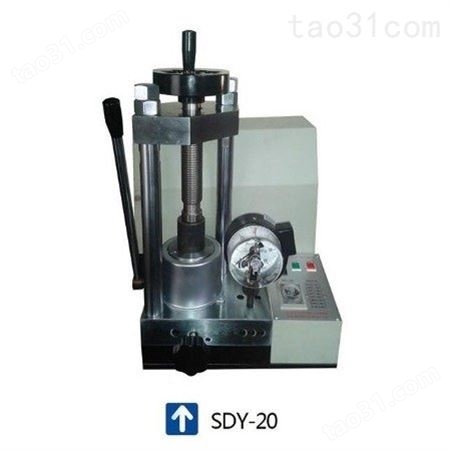天津科器 SDY-20T型 手动+电动 两用型粉末压片机 电动加压 加压-手动补压