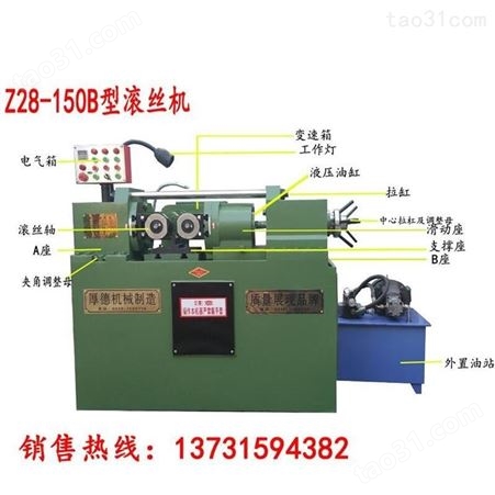 邢台Z28-40型滚丝机厂家 小型液压滚丝机价格 厚德螺纹加工机床