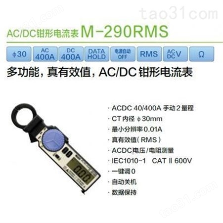 杉本贸易供应日本MULTI万用品牌AC/DC钳形电流表M-290RMS