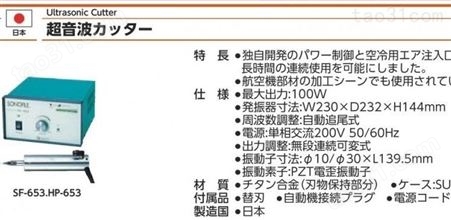 杉本贸易/日本SONOFILE松泰克品牌【超声波切割机SF-653.HP-653】