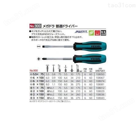 代理日本VESSEL威威手动螺丝刀型号 900 5.5x75库存供应