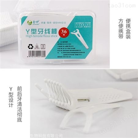 Y型牙线棒批发厂家 高拉力细滑牙线定制盒装剔牙