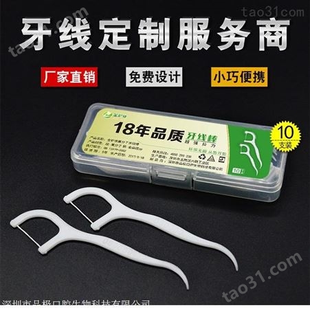 广东牙线棒生产厂家 高分子盒装牙线定制Logo广告礼品