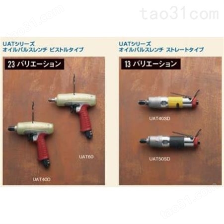 URYU瓜生  气动扳手UAT40D 日本品牌超高