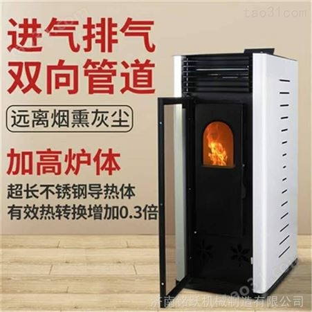 黑龙江取暖炉厂家生物颗粒取暖炉家用全自动采暖炉 自动智能取暖炉