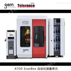 ATOS ScanBox 叶片自动化光学扫描检测 GOM 三维扫描仪
