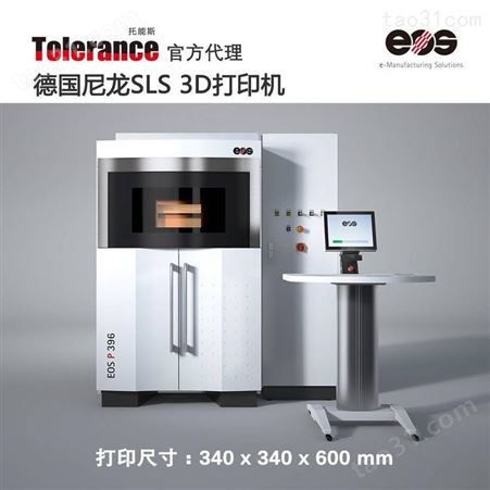 EOS P396 3D打印机SLS 激光烧结尼龙打印