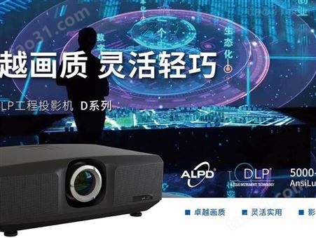 光锋AL-DH720激光DLP工程投影机7200流明1080p预付定金
