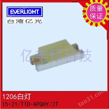 15-21/T1D-APQHY/2T 中国台湾亿光 1206白色贴片LED  EVERLIGHT 发光二极管
