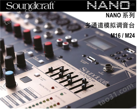 Soundcraft NANO M16 M24带USB接口会议演出调音台 内置效果器