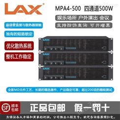 锐丰 LAX MPA4-500 900专业演出多功能会议 四通道纯后级功放大器