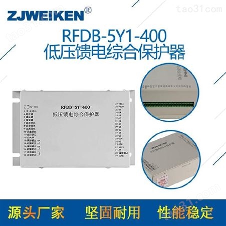 威肯电气 矿用保护器RFDB-5Y1-400馈电智能综合保护装置