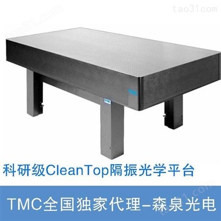 TMC 783系列 科研级CleanTop隔振光学平台 标准结构阻尼