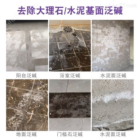 室内大理石地面反碱清洁剂地板泛碱吐碱起霜白斑家用清洗除碱神器