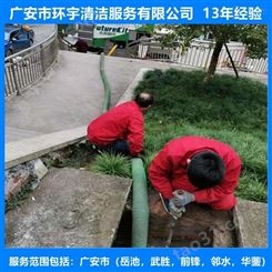 广安市邻水县小区污水池清理清淤干净快捷  上门速度快