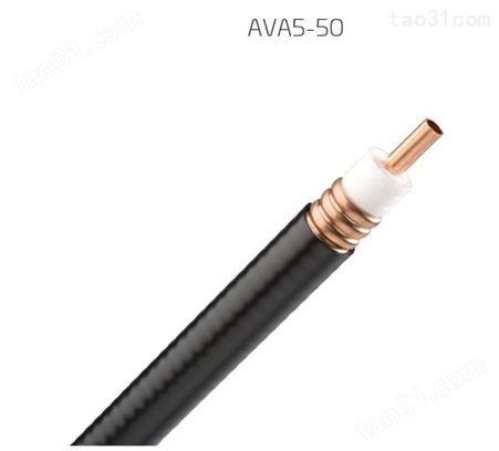 AVA7-50 安德鲁1-5/8高性能低损耗馈线  AVA7RK-50