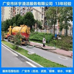 广安大龙镇排水下水道疏通找环宇服务公司  十三年经验