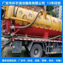 广安市邻水县家庭管道疏通上门速度快  找环宇服务公司