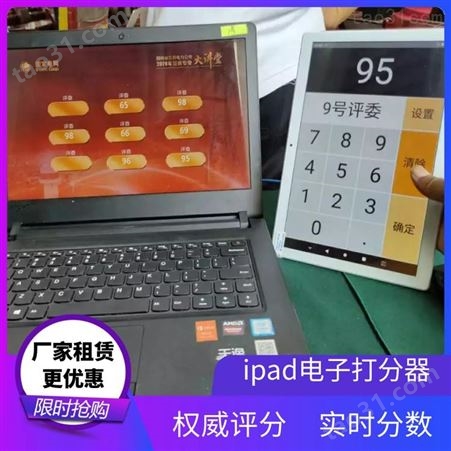 莆田iPad打分器·电子投票器租赁·语音导览讲解器租赁