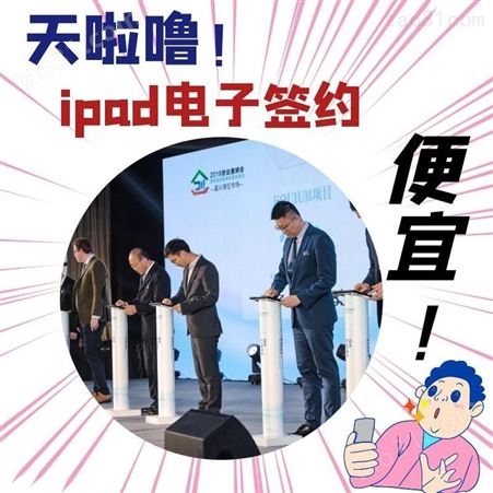 江门智能导览讲解器-团队竞赛抢答器-iPad签约设备租售