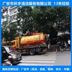 广安市邻水县蹲坑管道疏通上门速度快  找环宇服务公司