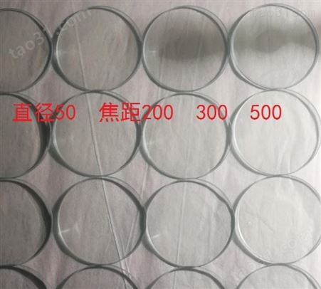 焦距200/300/500  陵合美教学用缩小镜  直径50mm  光学镜片价格