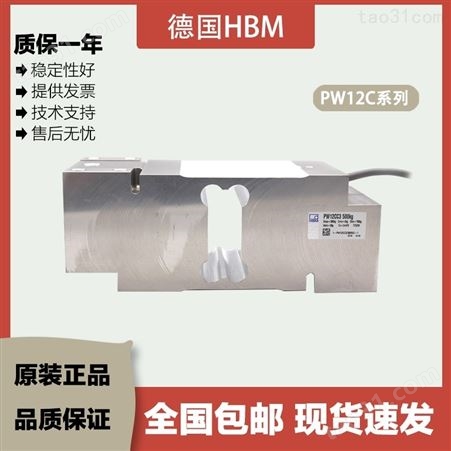 HBM传感器PW12C/C3/50/75/100/150/200/250/300/500/635/7