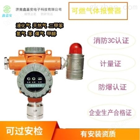 xja-6000w煤气可燃气体报警器红灯亮