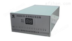 NKB-33-X档位变送器厂家