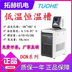 上海拓赫低温恒温槽DC-N系列DC-0506N冷循环机水浴箱冷却液循环泵